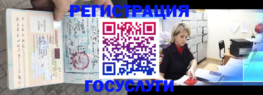 временная регистрация недорого в Боброве
