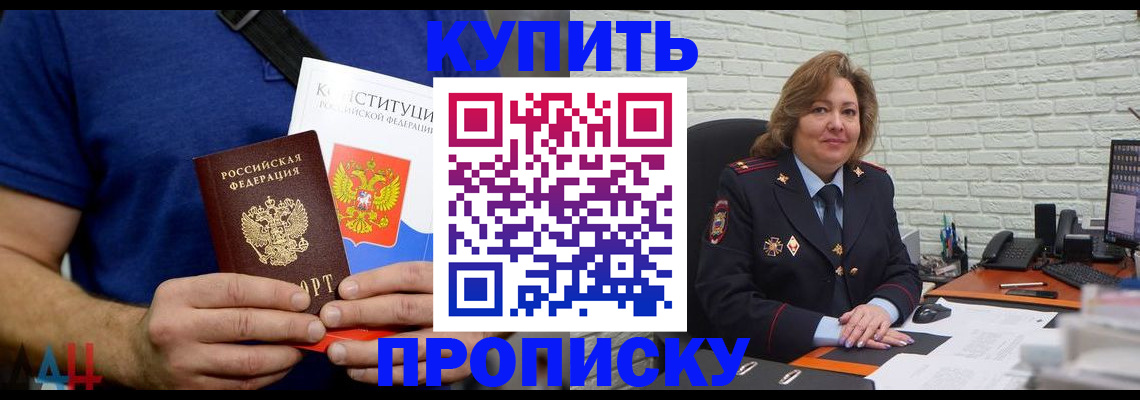 временная регистрация купить в Боброве