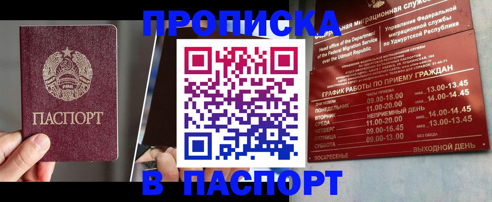 временная регистрация купить в Боброве