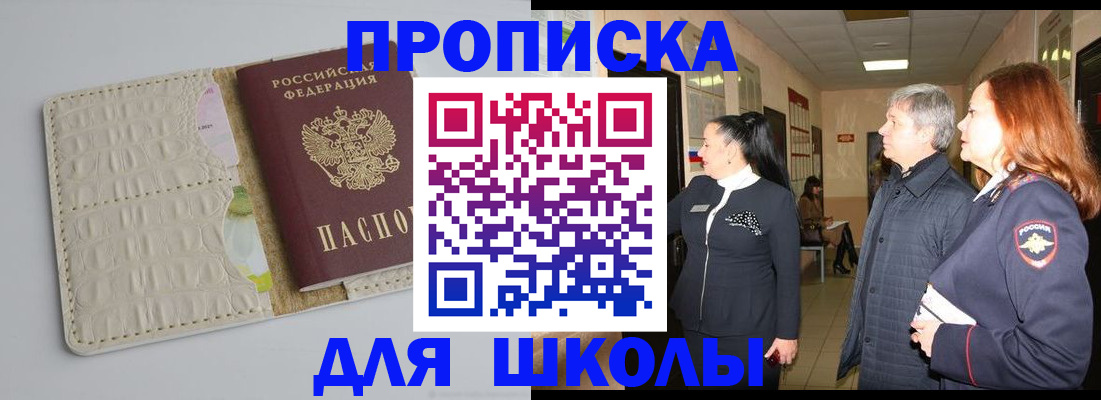 временная прописка в Боброве