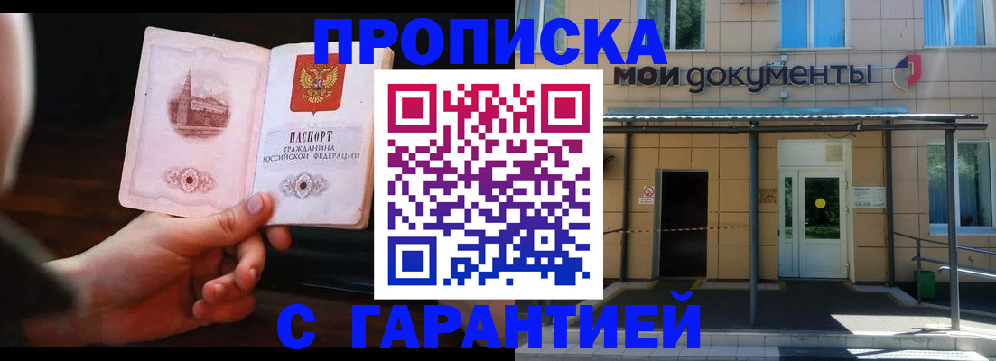 временная регистрация законно в Боброве