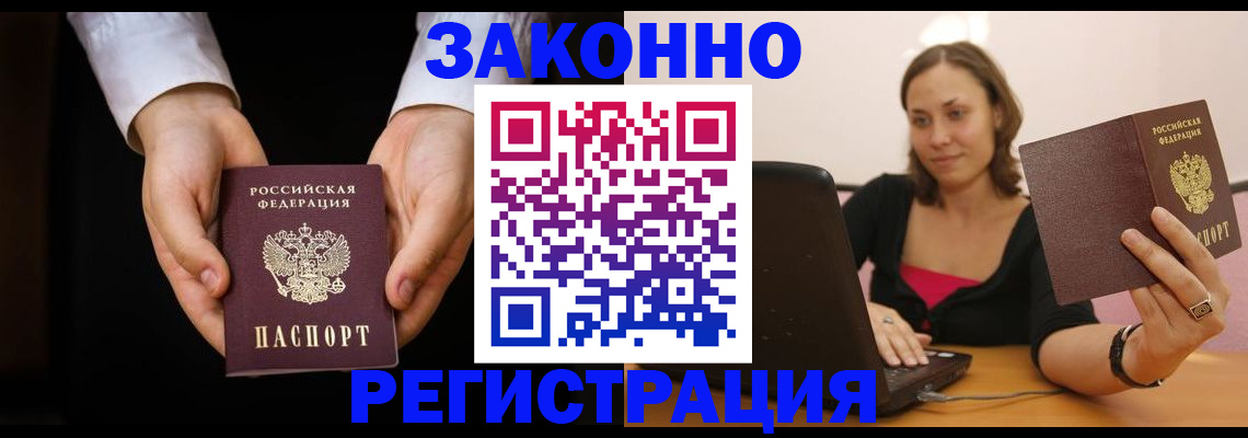 временная регистрация 2025 в Боброве